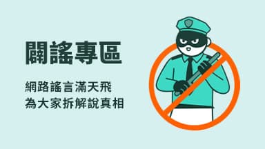 網傳圖卡「住宅用戶6月1日起三段式時間電價」？這是不實老謠言 — 闢謠專區